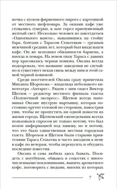 Текстовая страница 7 первой главы