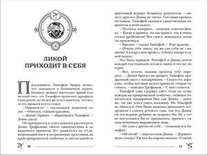 Разворот страниц 50–51 с началом главы «Ликой приходит в себя»