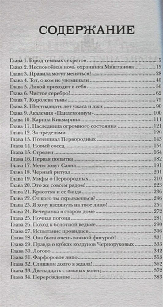 Страница содержания с перечнем глав и номерами страниц