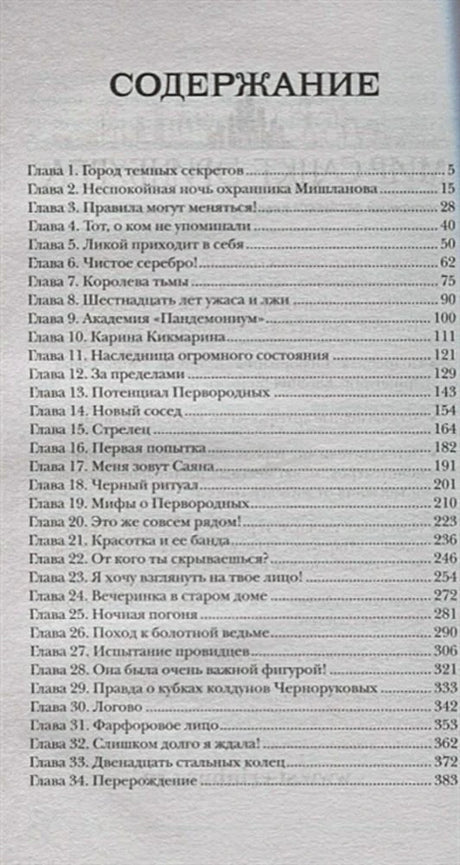 Страница содержания с перечнем глав и номерами страниц