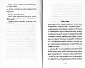 Разворот романа: окончание текста слева и начало первой главы справа, страница 9