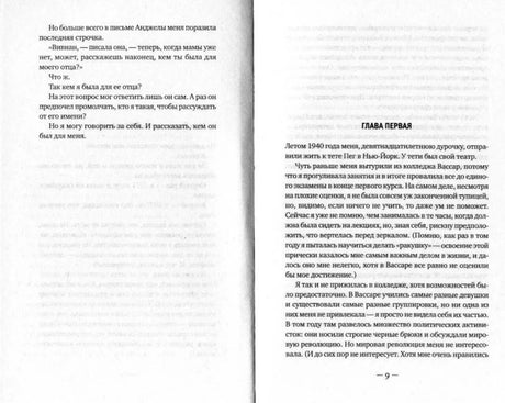 Разворот романа: окончание текста слева и начало первой главы справа, страница 9