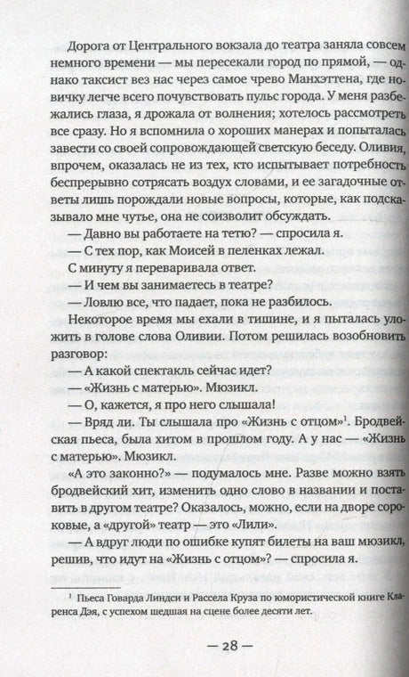 Страница 28 романа с фрагментом диалога в театре