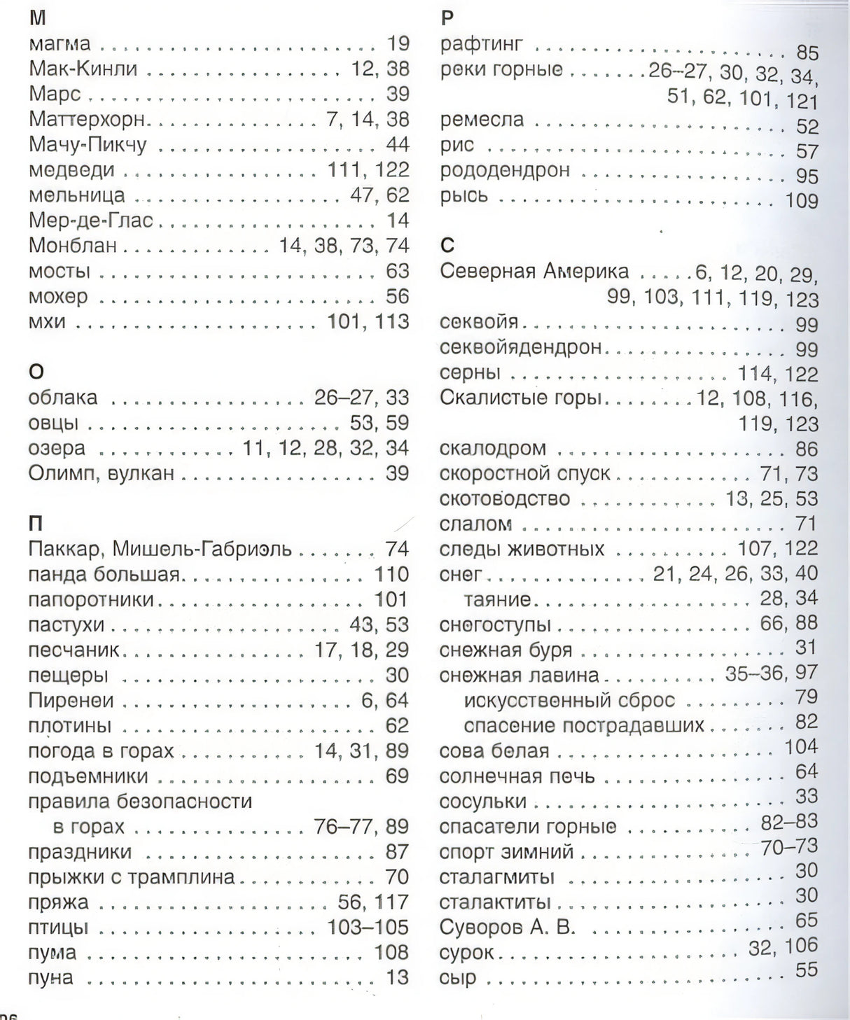 Горы 978-5-389-05635-0 - 2