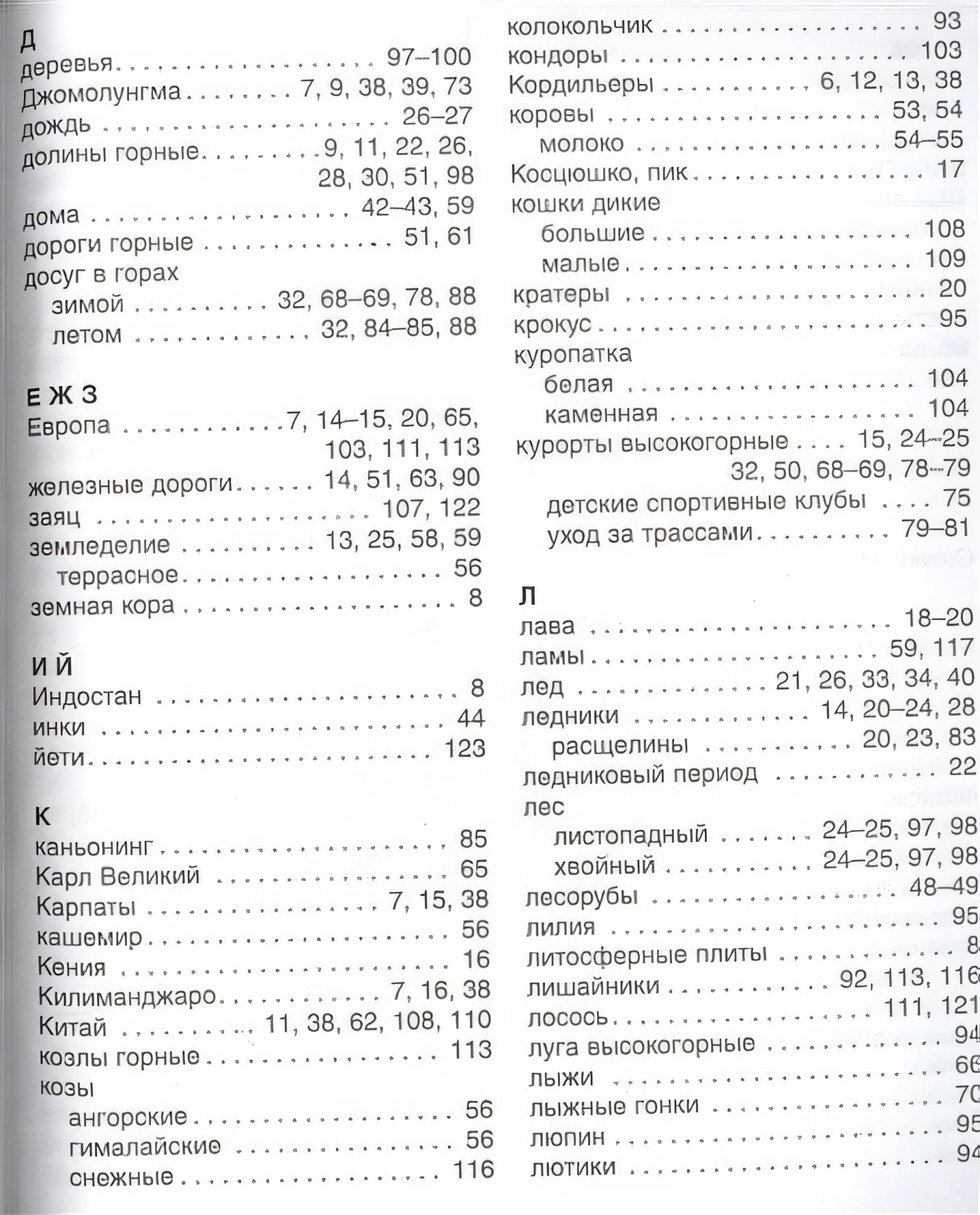 Горы 978-5-389-05635-0 - 1