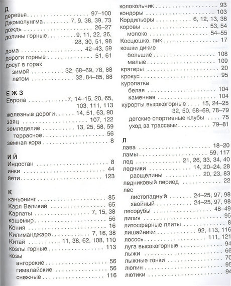Горы 978-5-389-05635-0 - 1