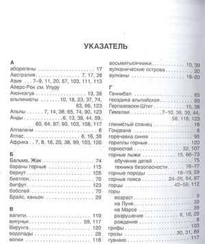 Горы 978-5-389-05635-0 - 0