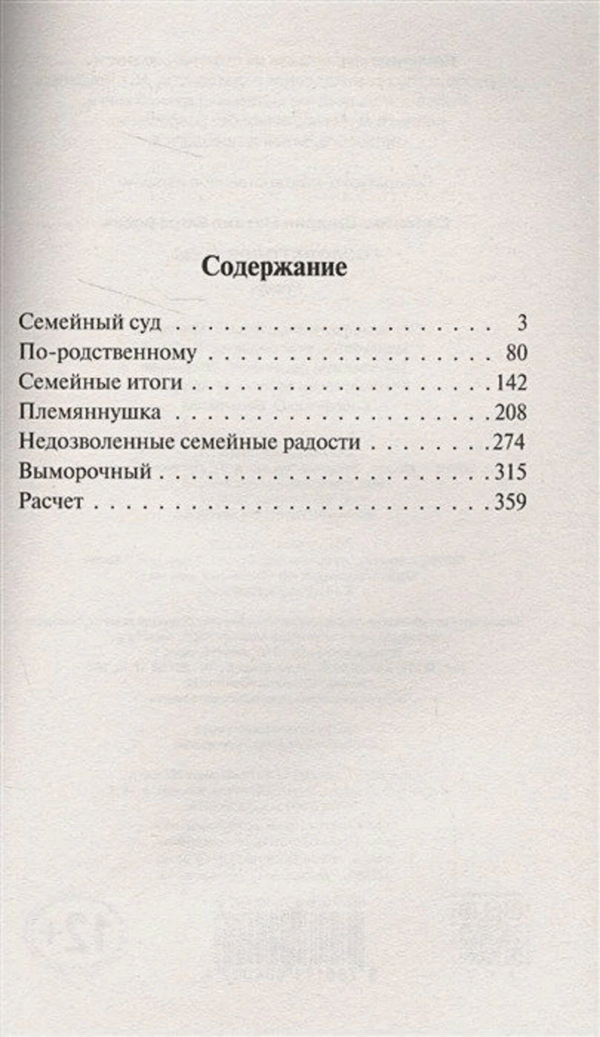 Страница содержания с названиями частей романа и номерами страниц