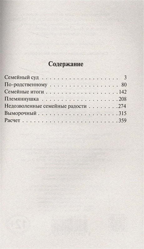 Страница содержания с названиями частей романа и номерами страниц