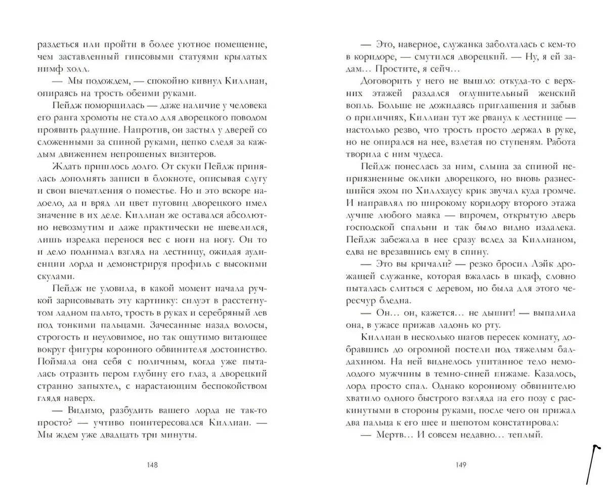 Текстовый разворот романа, страницы 148–149.