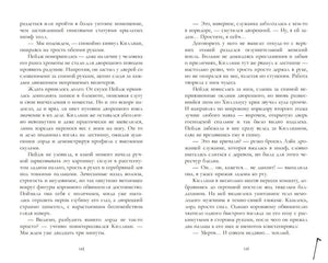 Текстовый разворот романа, страницы 148–149.