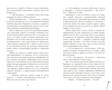 Текстовый разворот романа, страницы 148–149.