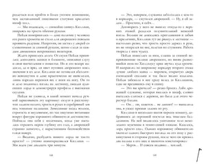 Текстовый разворот романа, страницы 148–149.