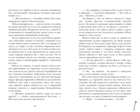 Текстовый разворот романа, страницы 148–149.