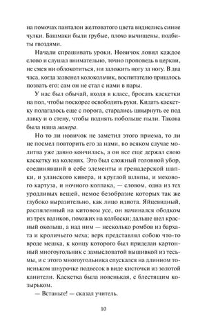 Страница 10 с продолжением текста первой части романа «Госпожа Бовари»