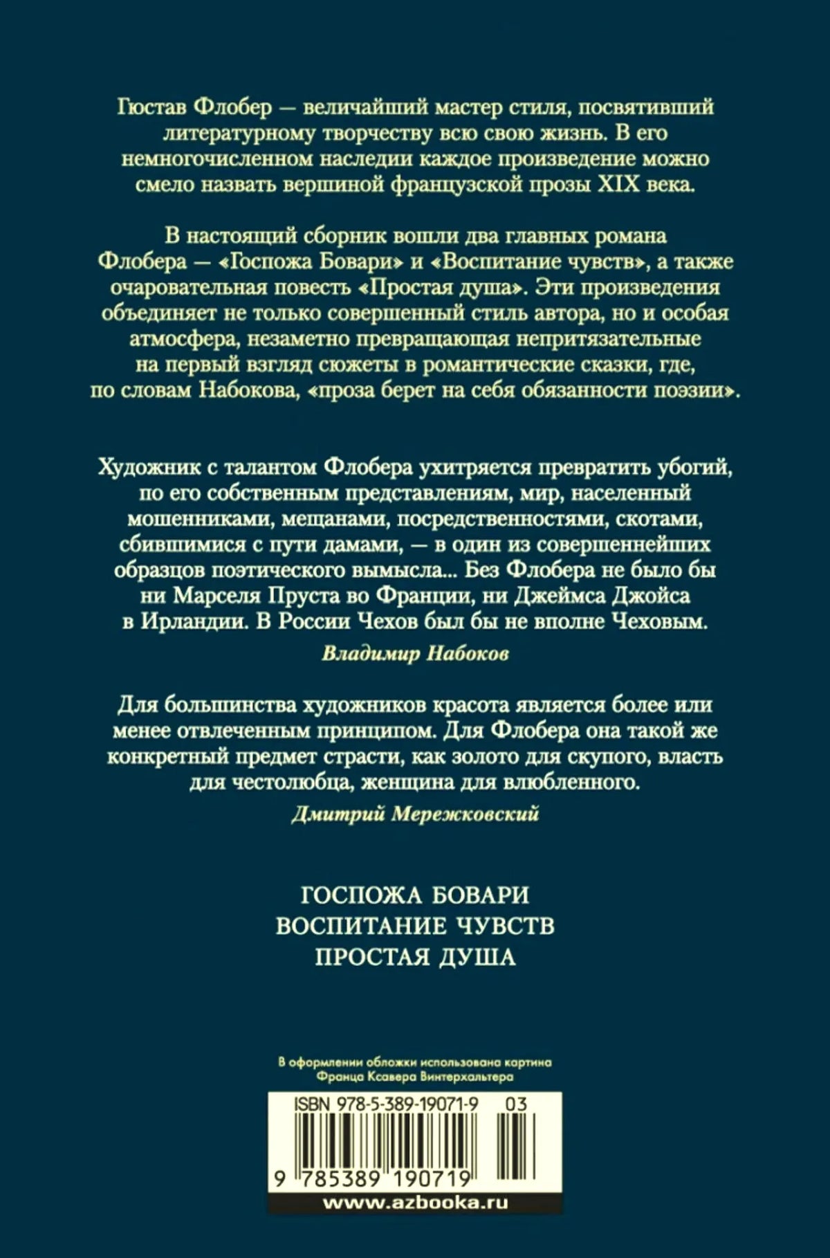 Задняя обложка сборника с аннотацией, отзывами и штрихкодом.