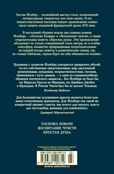 Задняя обложка сборника с аннотацией, отзывами и штрихкодом.