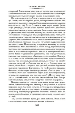 Текст романа «Госпожа Бовари», страница 13.