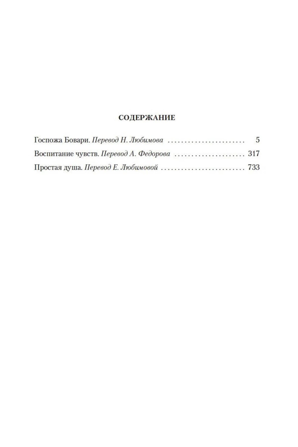 Страница содержания со списком трёх произведений и номерами страниц.