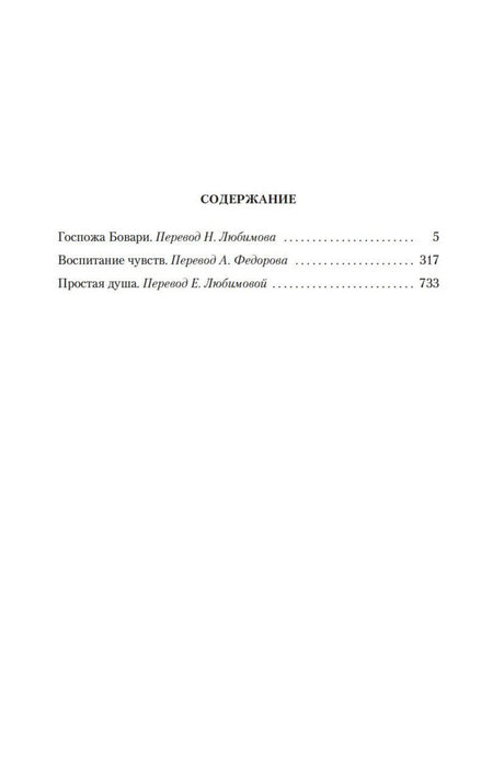 Страница содержания со списком трёх произведений и номерами страниц.