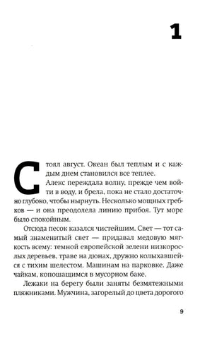 Начало первой главы романа, страница 9.
