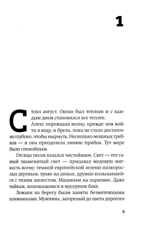 Начало первой главы романа, страница 9.