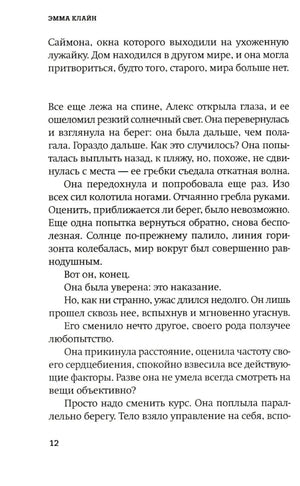 Страница 12 первой главы романа.