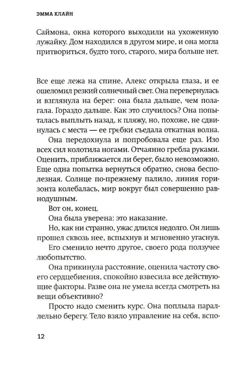 Страница 12 первой главы романа.
