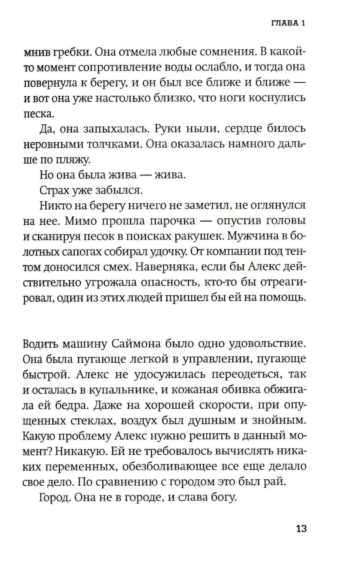 Страница 13 первой главы романа.