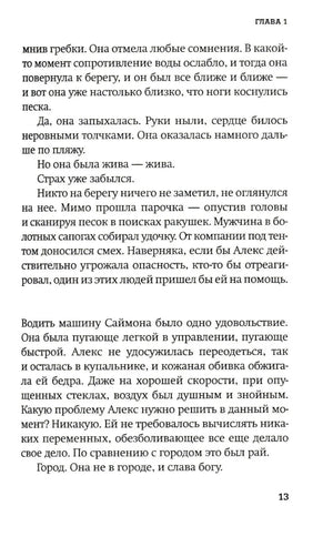 Страница 13 первой главы романа.