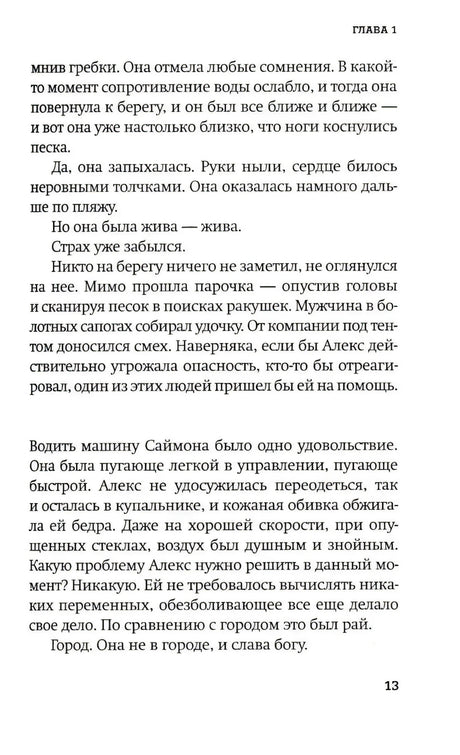 Страница 13 первой главы романа.