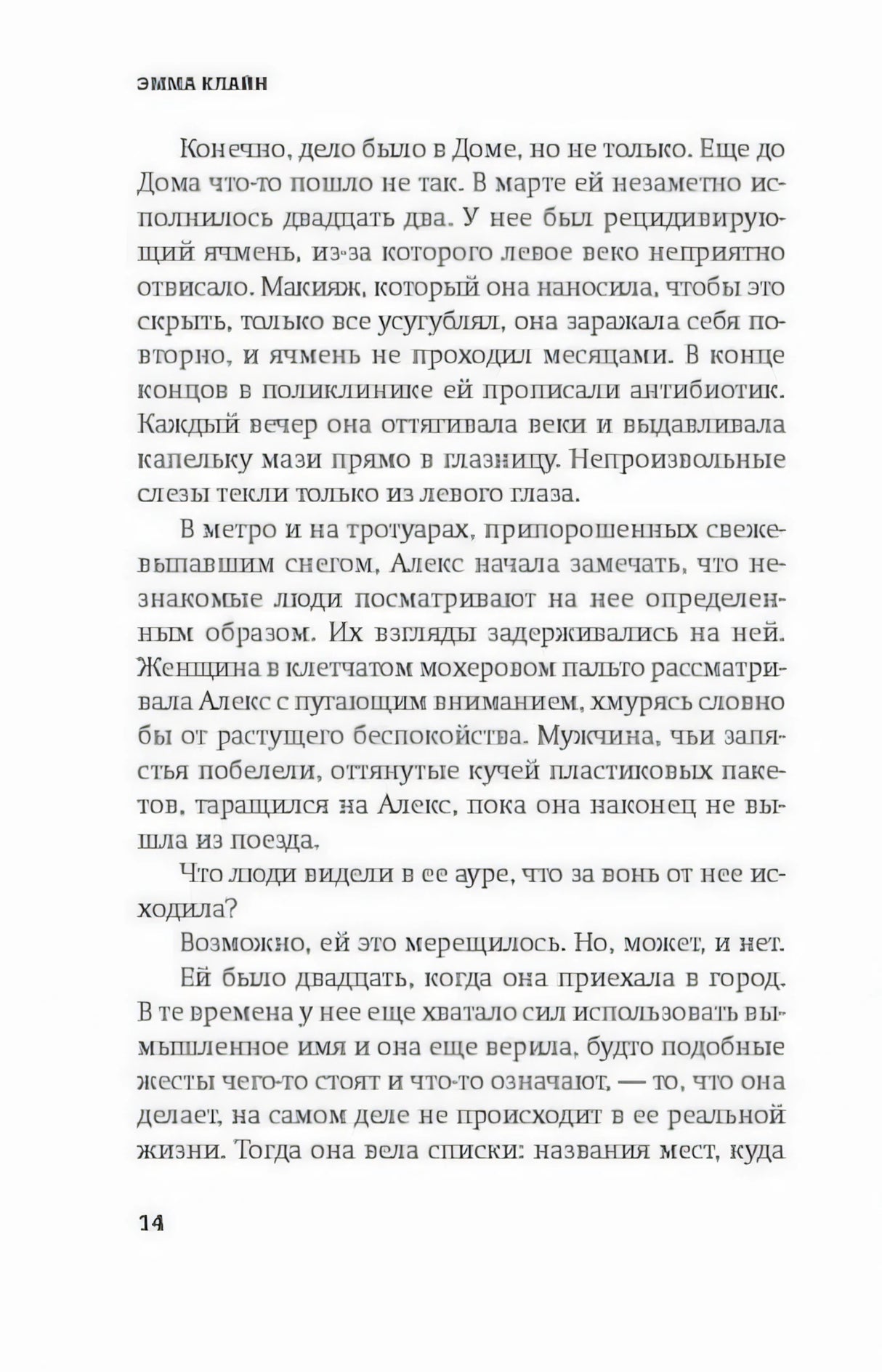 Страница 14 первой главы романа.
