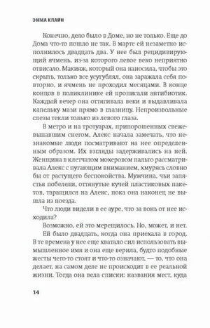 Страница 14 первой главы романа.