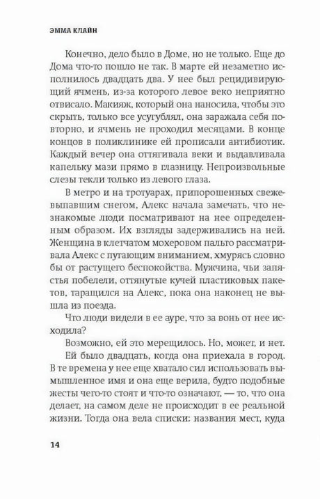 Страница 14 первой главы романа.