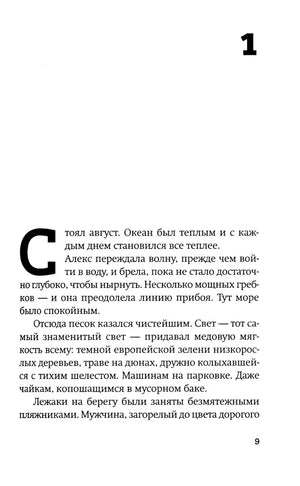Начало первой главы романа, страница 9.