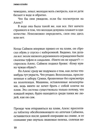 Страница 10 первой главы романа Эммы Клайн.