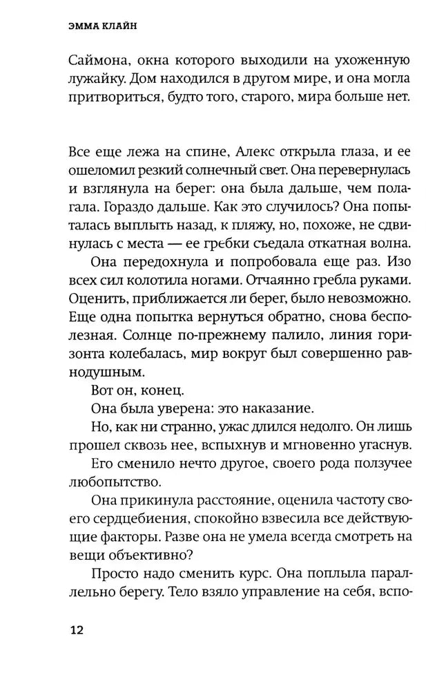 Страница 12 первой главы романа.