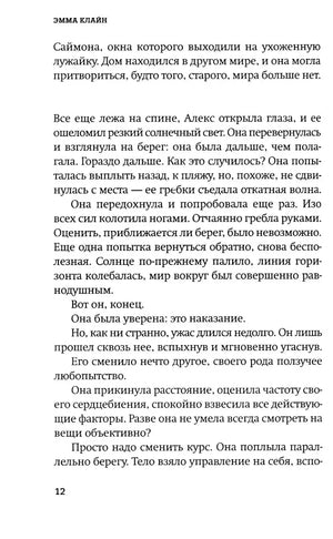 Страница 12 первой главы романа.