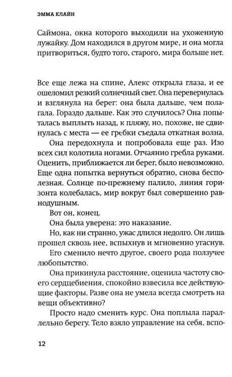 Страница 12 первой главы романа.