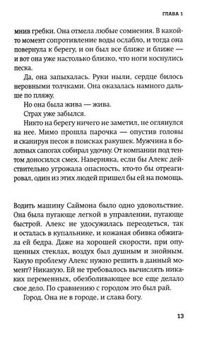 Страница 13 первой главы романа.