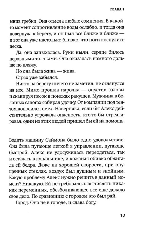 Страница 13 первой главы романа.
