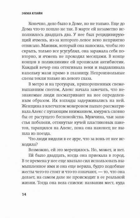 Страница 14 первой главы романа.