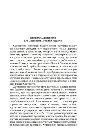 Страница посвящения Лоренцо Медичи в начале книги Никколо Макиавелли