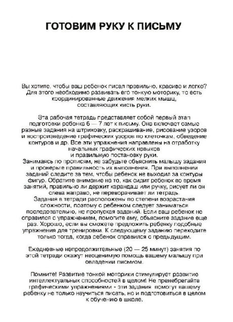 Вступительная страница «Готовим руку к письму» с обращением к родителям