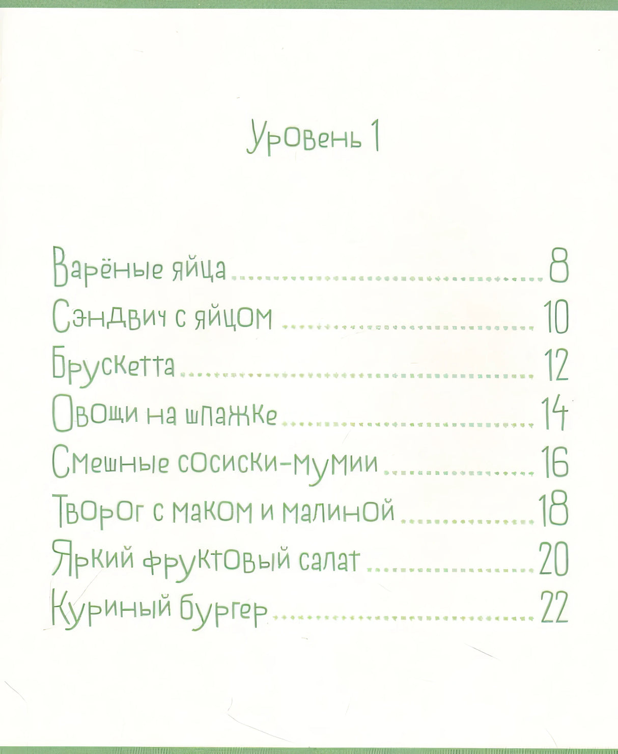 Готовим с Конни. Простые рецепты для детей и родителей 978-5-9614-8451-9 - 1