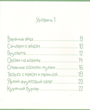 Готовим с Конни. Простые рецепты для детей и родителей 978-5-9614-8451-9 - 1
