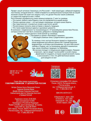 Красная задняя обложка с аннотацией, медвежонком, QR-кодами и выходными данными.