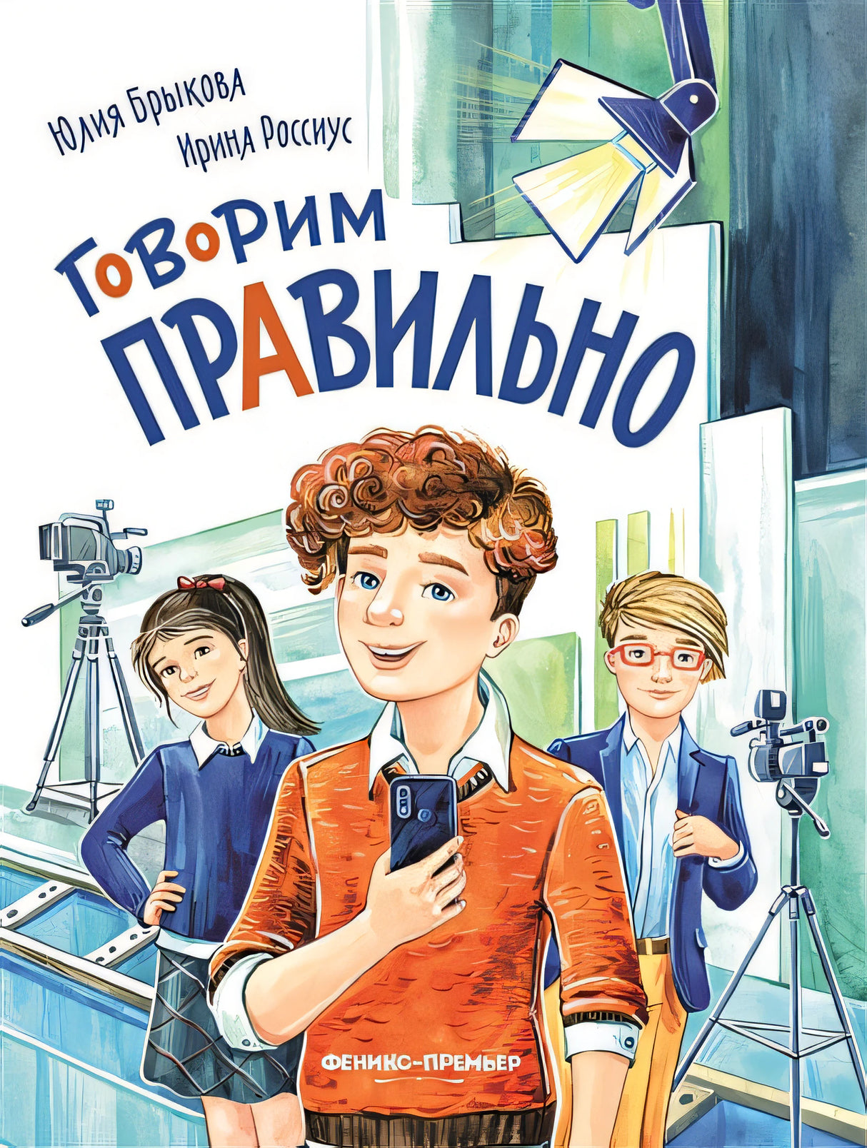 Обложка Говорим правильно 978-5-222-39811-1