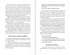 Разворот книги со страницами 7–8 о чувстве вины и нормах поведения
