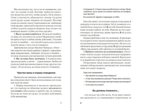Разворот книги со страницами 7–8 о чувстве вины и нормах поведения